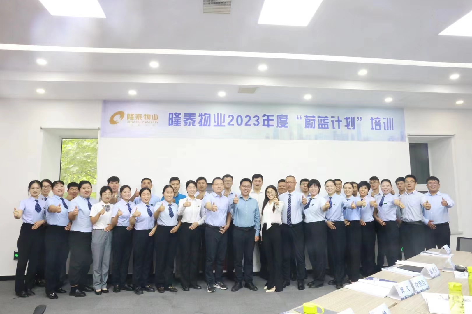 隆泰物業(yè)2023年度“蔚藍(lán)計(jì)劃”培訓(xùn)順利結(jié)營(yíng)