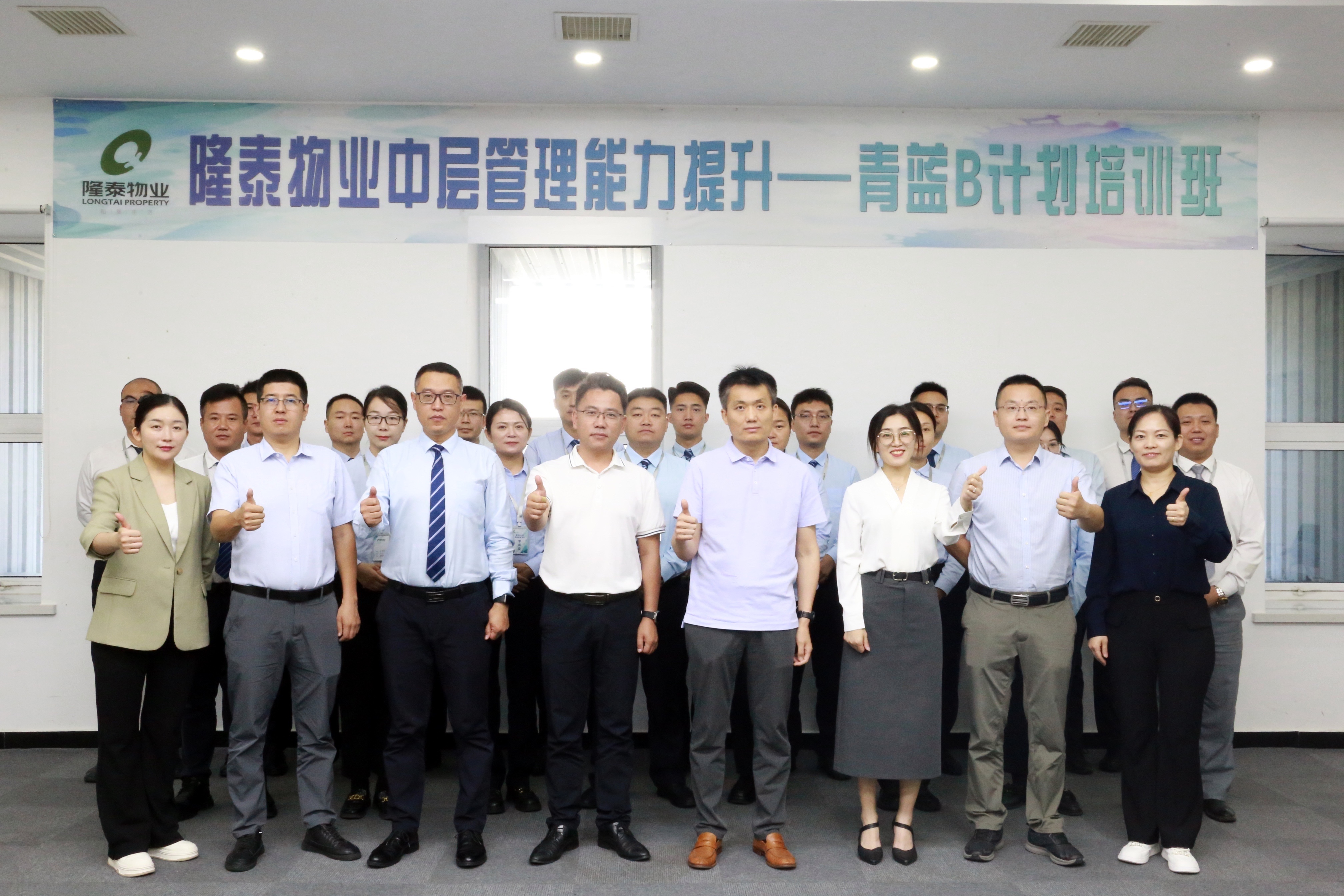 隆泰物業(yè)第五屆青藍(lán)B計(jì)劃開班啦