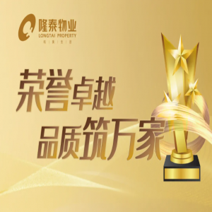 隆泰物業(yè) | 凝聚先鋒力量，彰顯責(zé)任擔(dān)當(dāng)