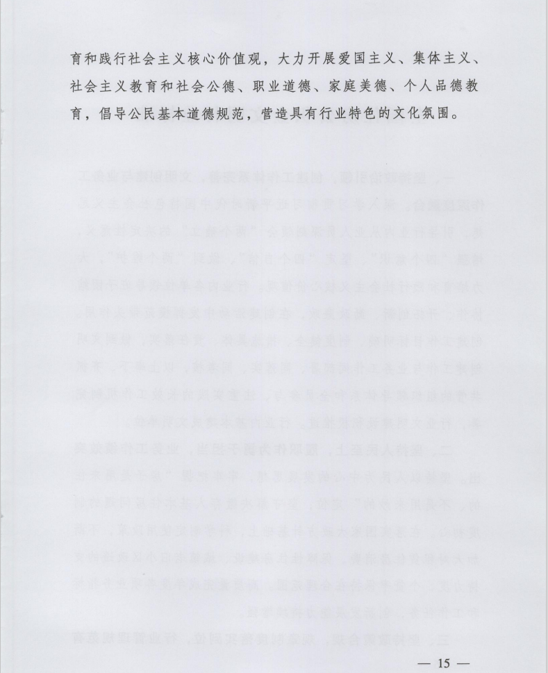 住房和城鄉(xiāng)建設(shè)部印發(fā)《全國物業(yè)管理文明行業(yè)標準》(圖4)
