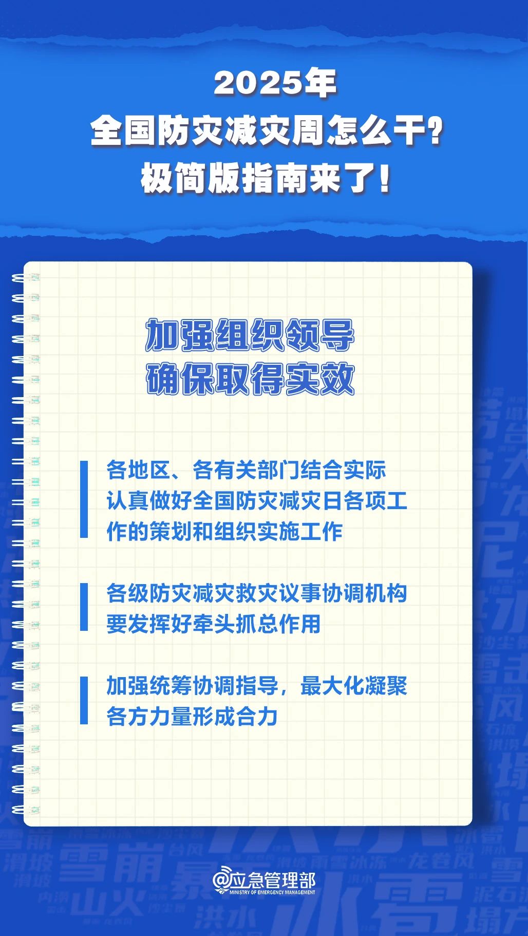 防災(zāi)減災(zāi)周怎么干？極簡版指南來了！(圖9)